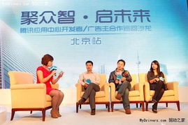 北京开发者沙龙 腾讯应用中心社区化优势受追捧