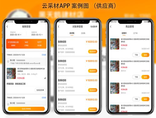 建筑建材行业b2b供应链建材商城app开发,道壹软件