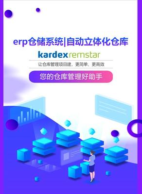 仓库管理软件 仓库管理软件价格 erp仓储系统开发