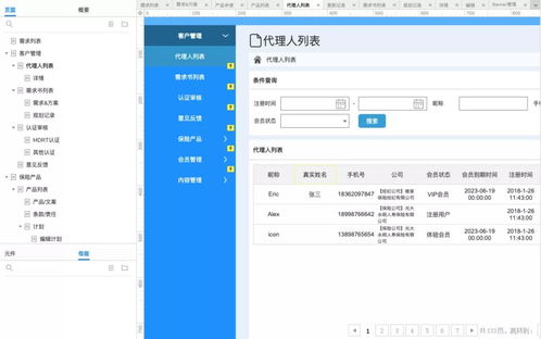 保险销售类crm后台管理系统 axure rp原型