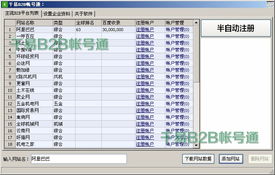 b2b帐号注册界面预览 b2b帐号注册界面图片