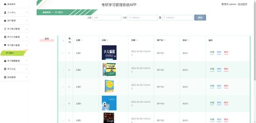 精品基于uniapp springboot考研学习管理系统app