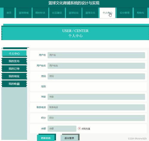 vue springboot篮球文化体育商城商铺系统的设计与实现